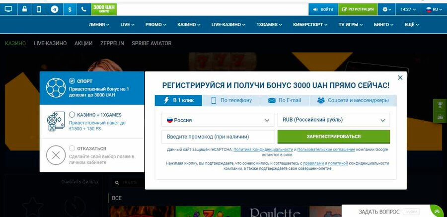 Регистрация в 1 клик в 1xBet